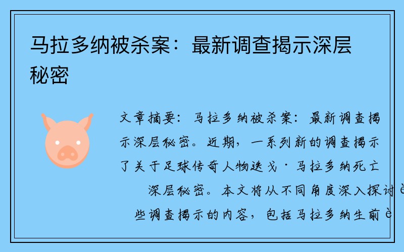 馬拉多納被殺案：最新調查揭示深層秘密