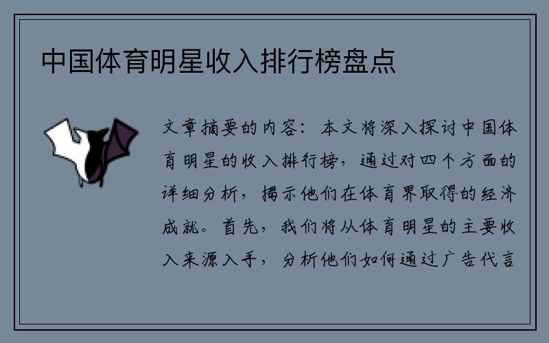 中國體育明星收入排行榜盤(pán)點(diǎn)