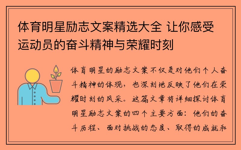 體育明星勵志文案精選大全 讓你感受運動(dòng)員的奮斗精神與榮耀時(shí)刻